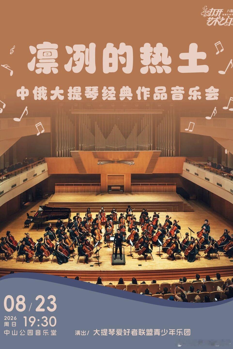 生活手记大提琴爱好者联盟青少年乐团登台，少年执弓，从柴可夫斯基拉到《红色娘子军》