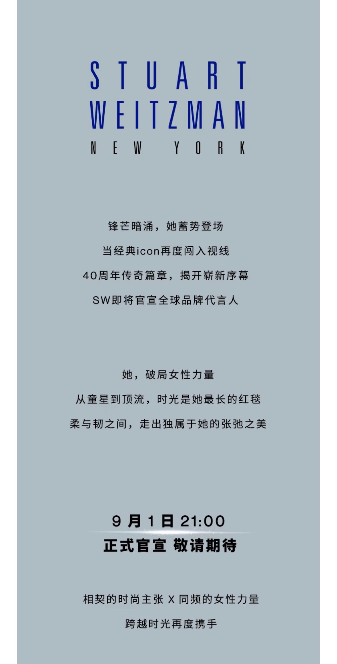 锋芒暗涌，她蓄势登场当经典icon再度闯入视线40周年传奇篇章，揭开崭新序幕SW