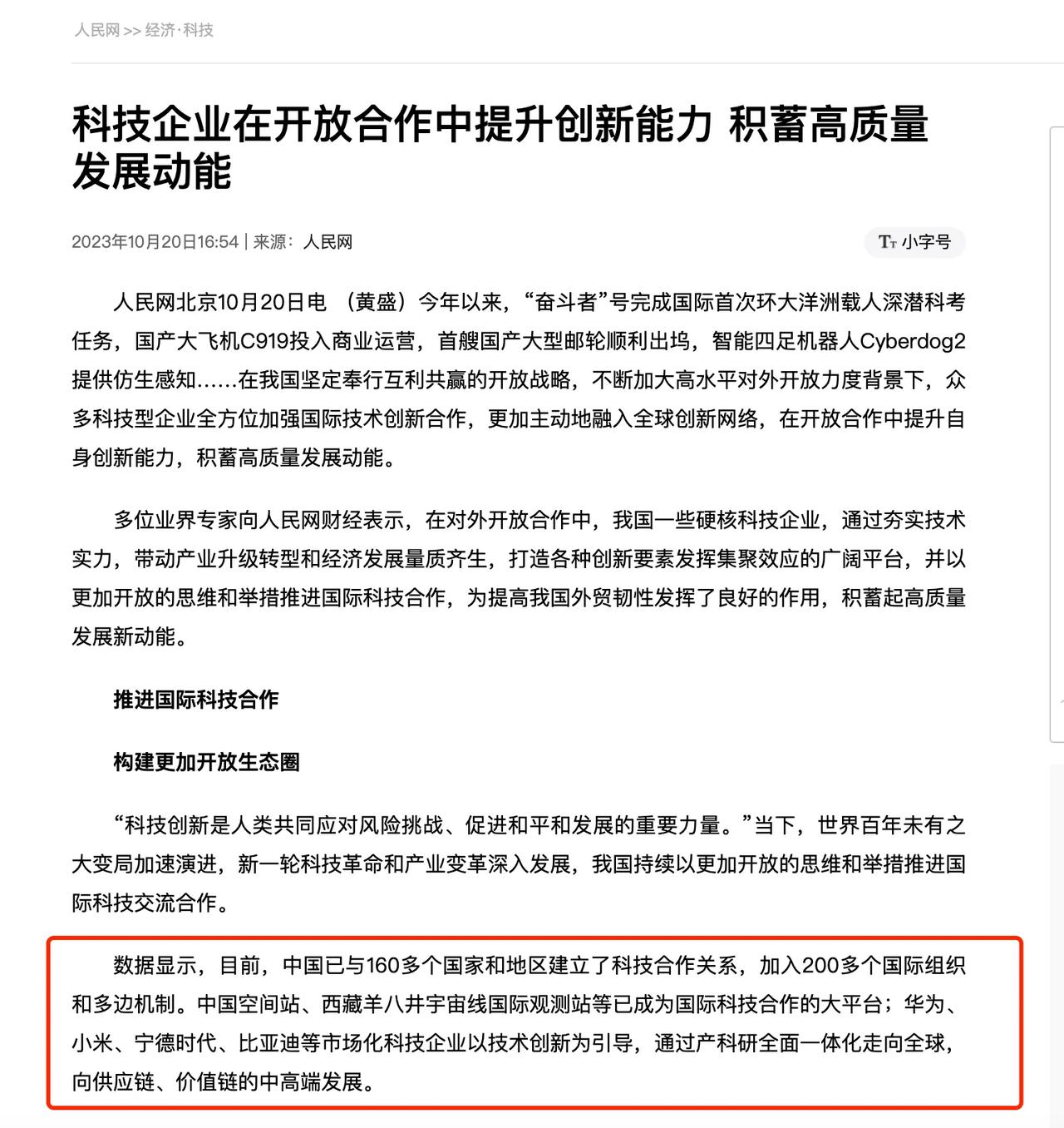 小米都被评为国产四大硬核科技公司了？小米用科技实力赢来央视三大媒体集体撑腰！

