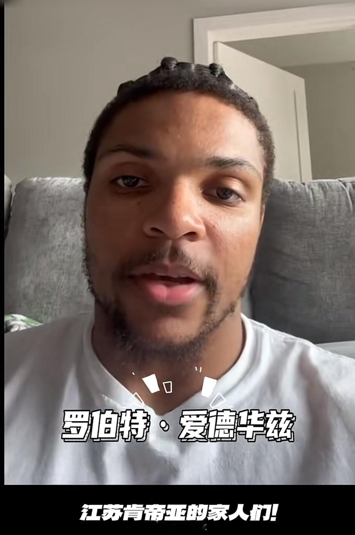 上赛季曾效力于新疆男篮的外援罗伯特·爱德华兹新赛季加盟江苏男篮。新疆男篮我的观赛