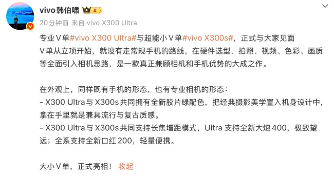 vivo X300系列外觀解禁：膠片綠配色開啟相機手機跨界美學