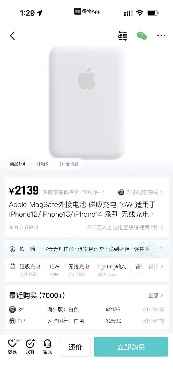 得物上总只有些莫名其妙的“爆品”（炒），在我眼里MagSafe电池背夹是一款非常