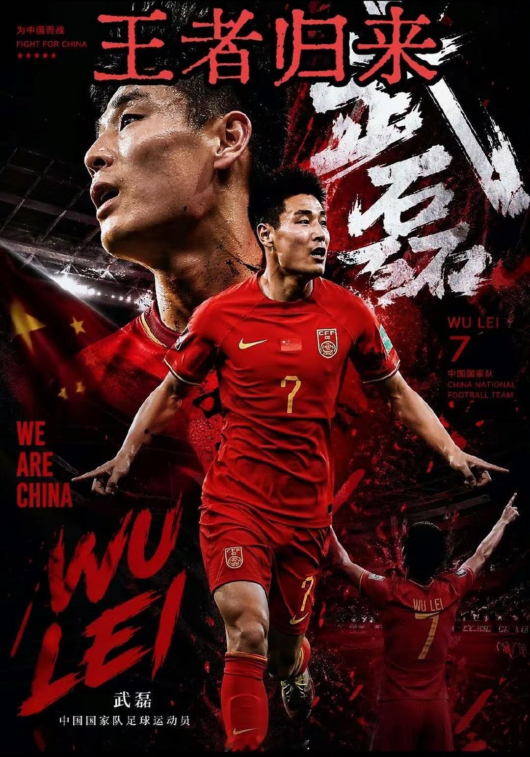 武磊重返国足大名单武磊重返国足，属于国足的进球武器也回归了！！ 
