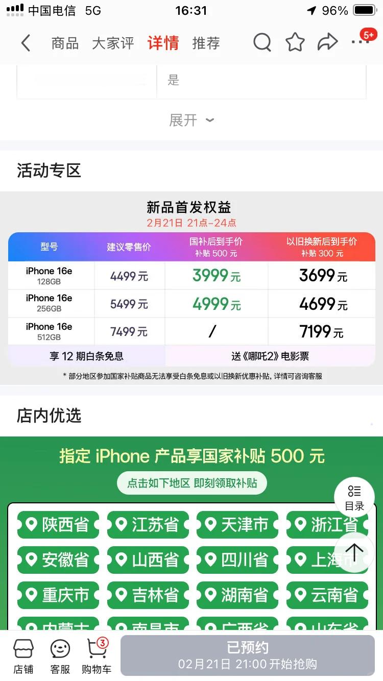 iPhone16e国补叠加以旧换新补贴，实际最低3699元起！这样的话，你们觉得