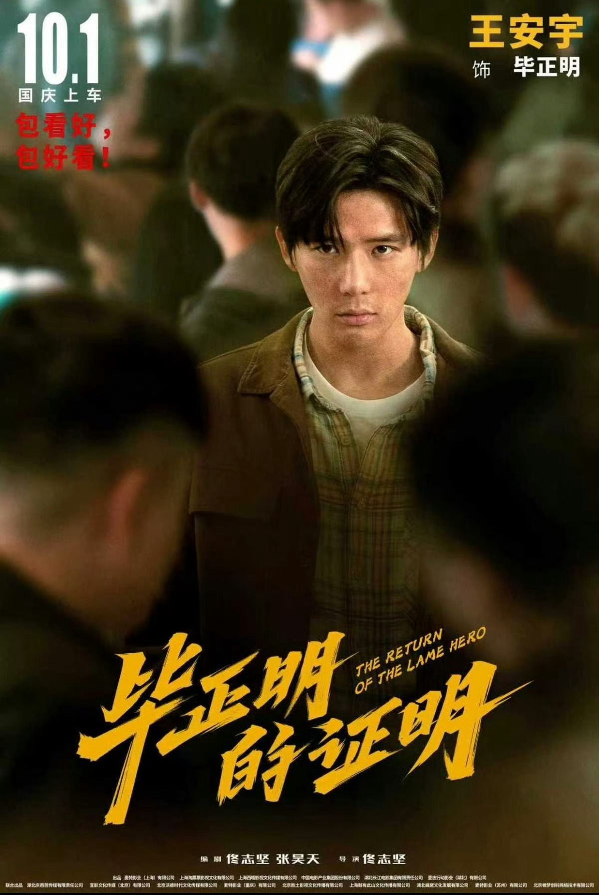 中国电影盛典CMG 提名年度新人演员王安宇 《毕正明的证明》 