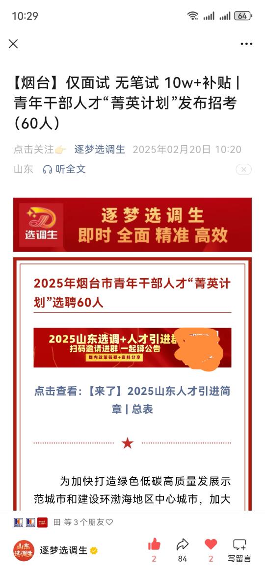 无笔试仅面试！2025烟台人才引进！仅硕博