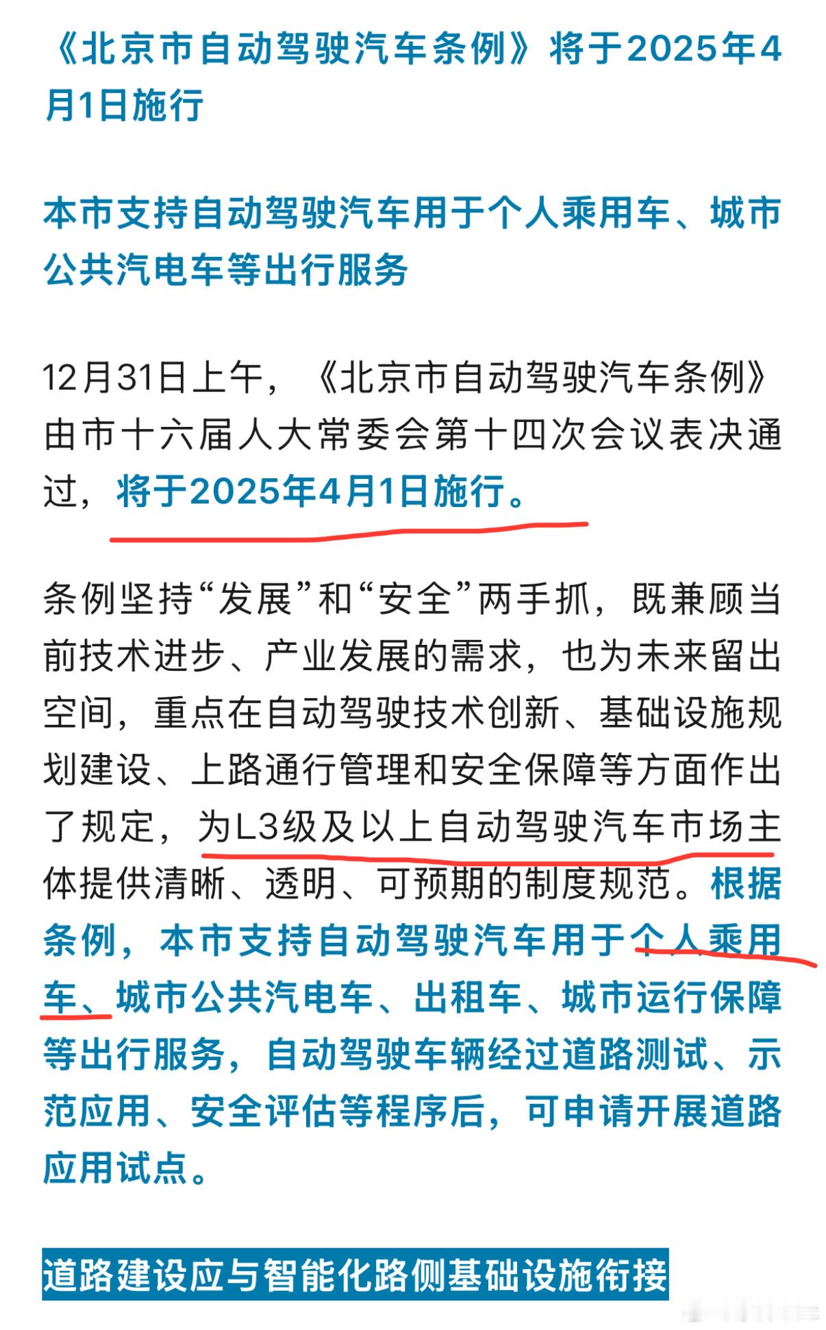 北京L3要来了？ 