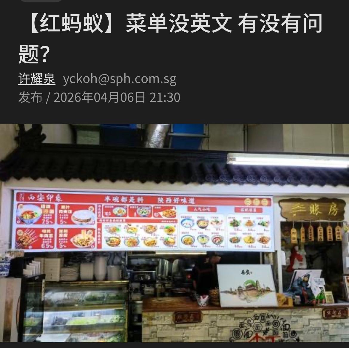 《联合早报》报道，裕廊东Vision Exchange大厦的连锁中餐馆“西安印象