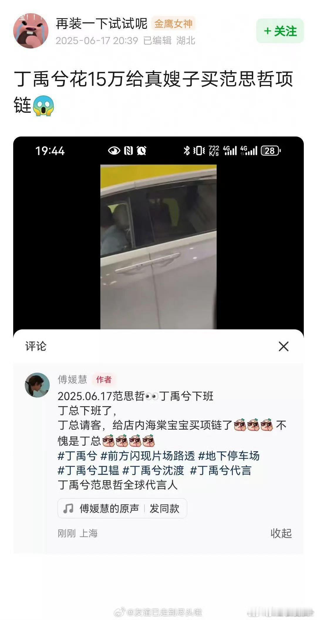 丁禹兮花15万给粉丝买项链这真的不是双向奔赴这是什么，是谁🍋了我不说 ​​​