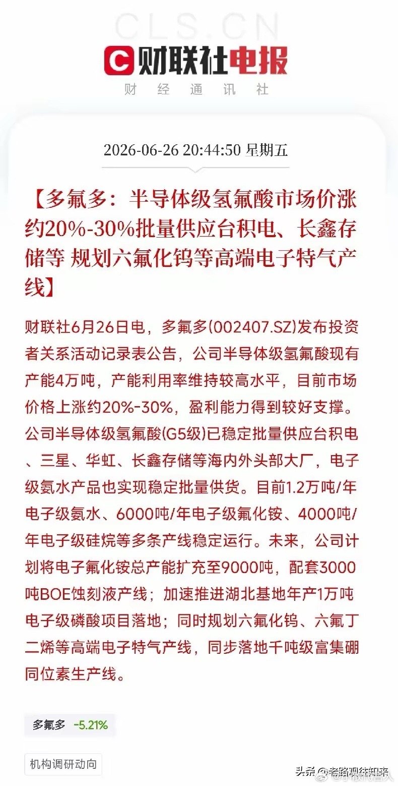 半导体又一隐形材料涨价30%！台积电、三星都在用，国产替代悄然加速从光棒到芳纶，