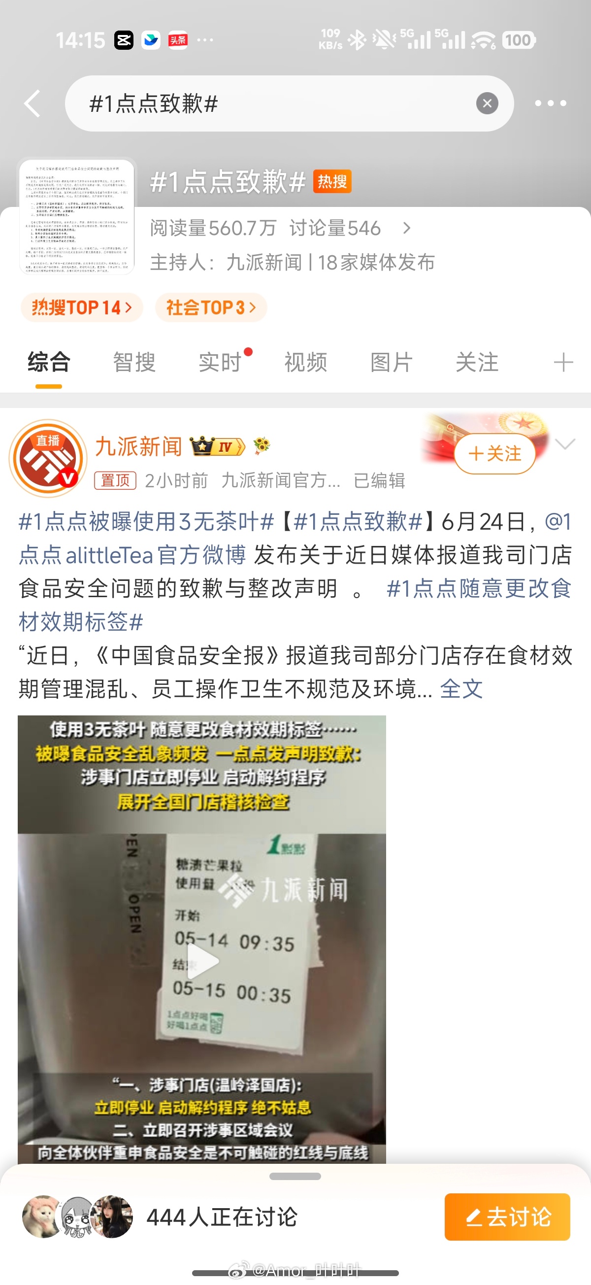 1点点致歉尼玛看成使用三叶了，滚 
