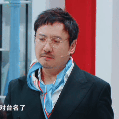金靖他至少说对台名了 沈腾版500亿总裁笑裂全场！宣布捐钱给"浙江卫视"时一脸正