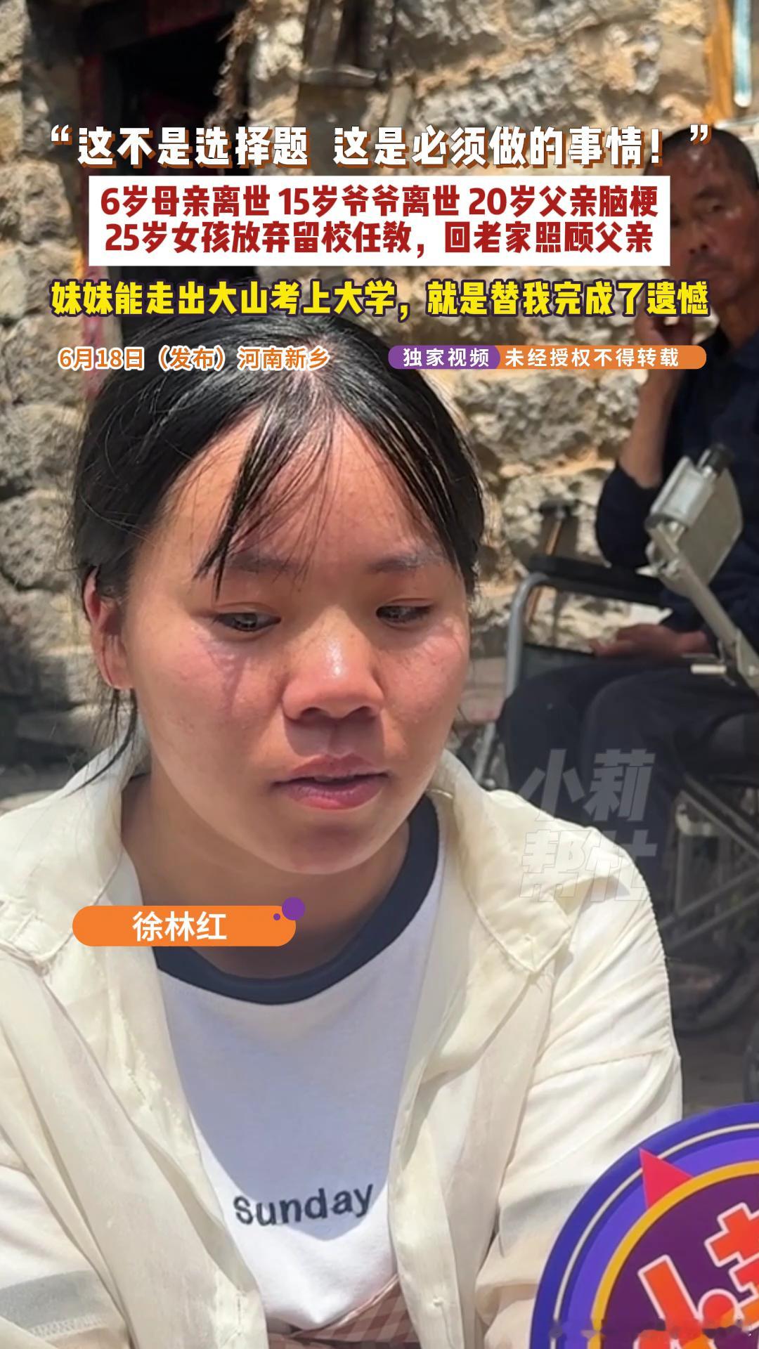 25岁女孩放弃大学留校回村照顾病重父亲女孩放弃大学留校回村养供妹妹上学唉，有时候