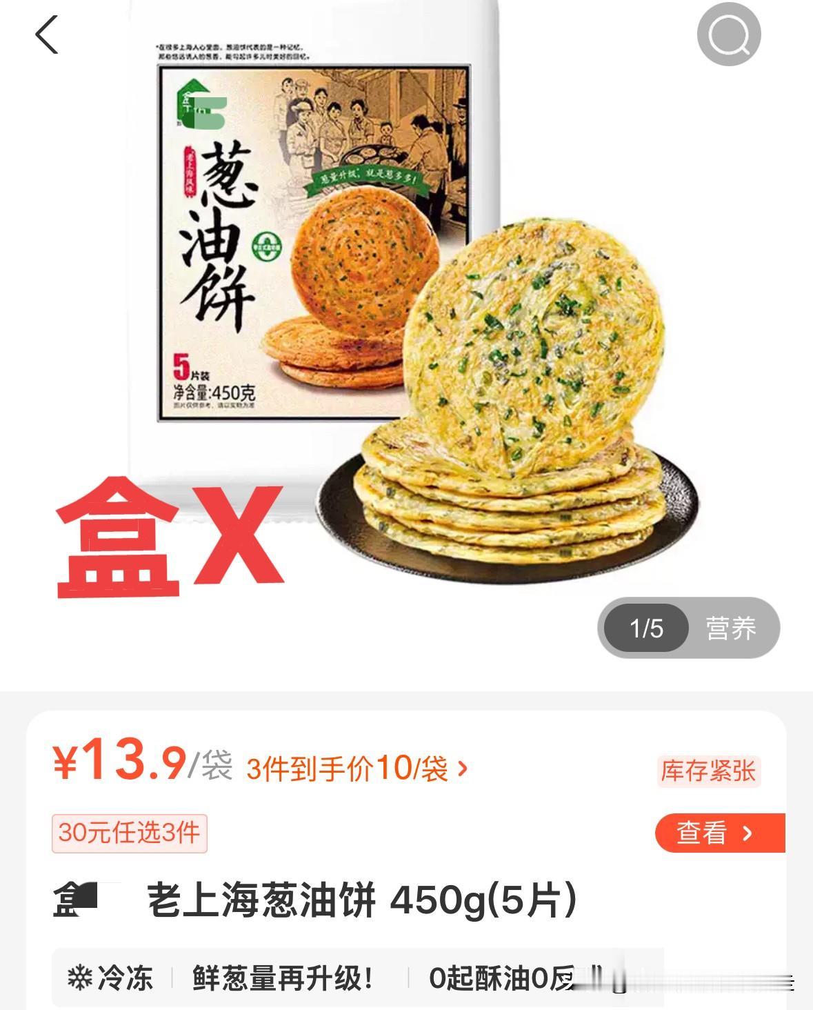 台北人在苏州，我很喜欢吃葱油饼，但不会自己做，所以都是买”盒X”的葱油饼生胚回来