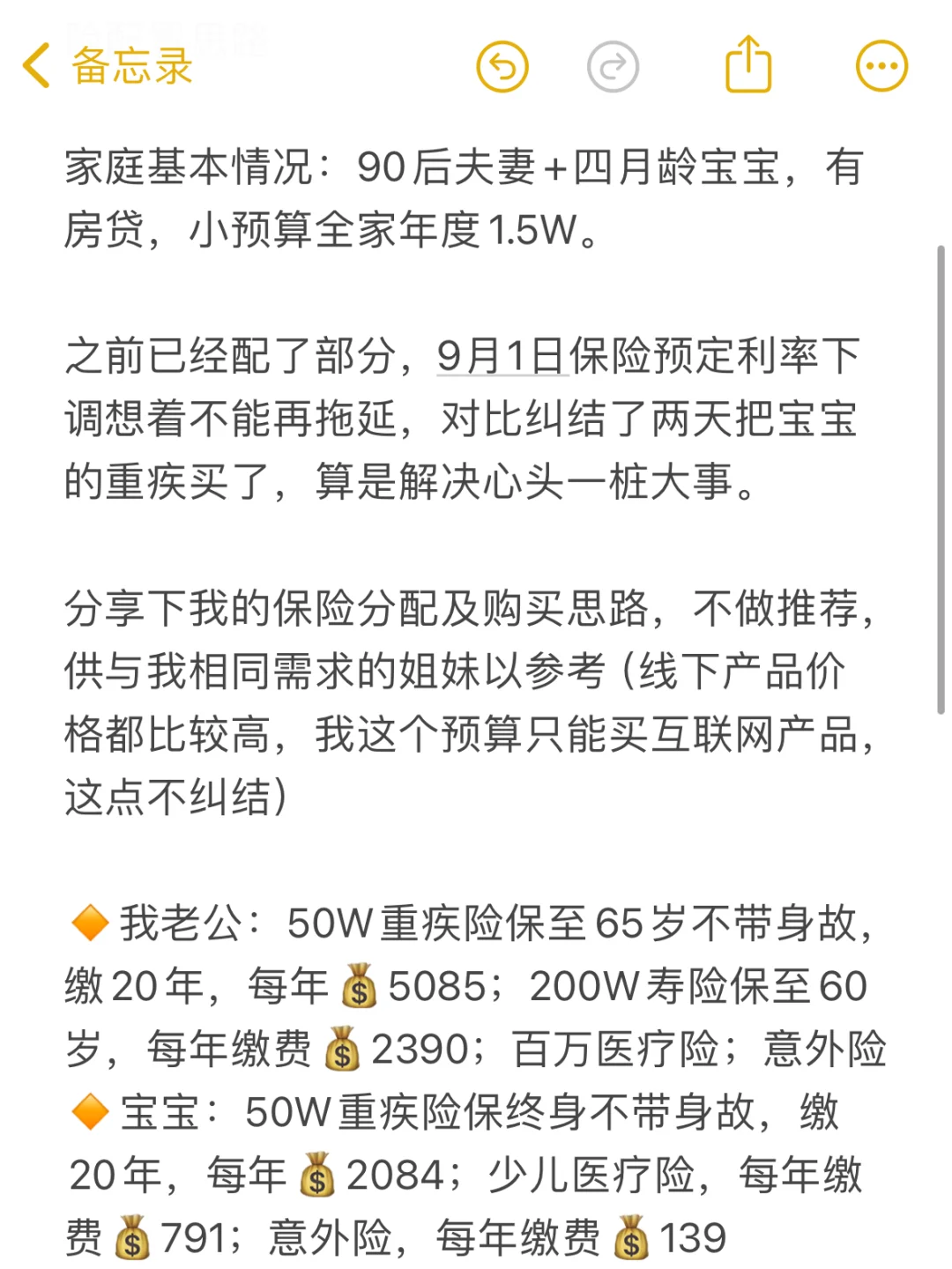 涨价前终于把全家保险安排好了，小预算配置