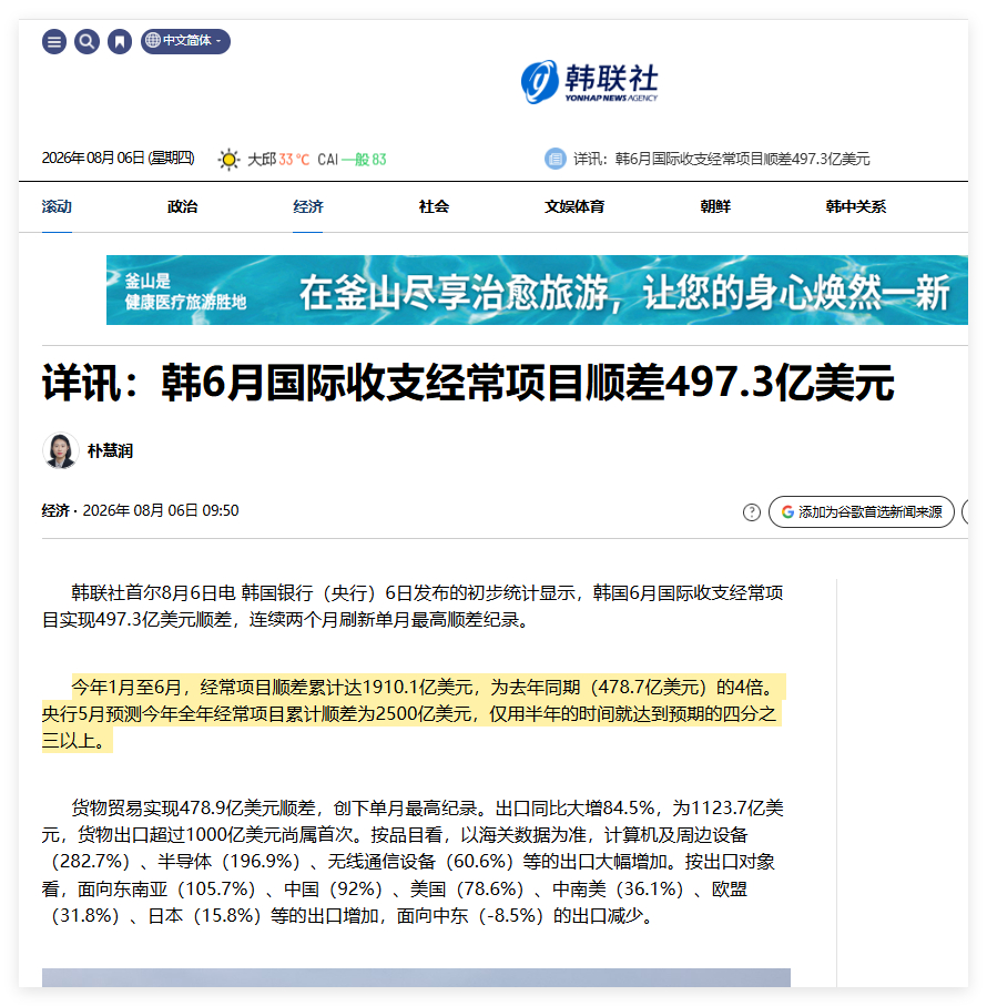 6月，日本对外贸易为逆差，金额为4069亿日元但是韩国出现了巨额顺差。如果今年韩