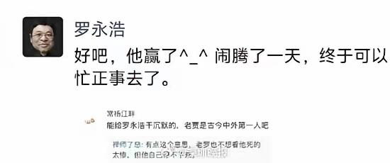 罗永浩，这就认输了？你倒是说说自己输在哪啊？

昨天发长文的时候不是还振振有词的