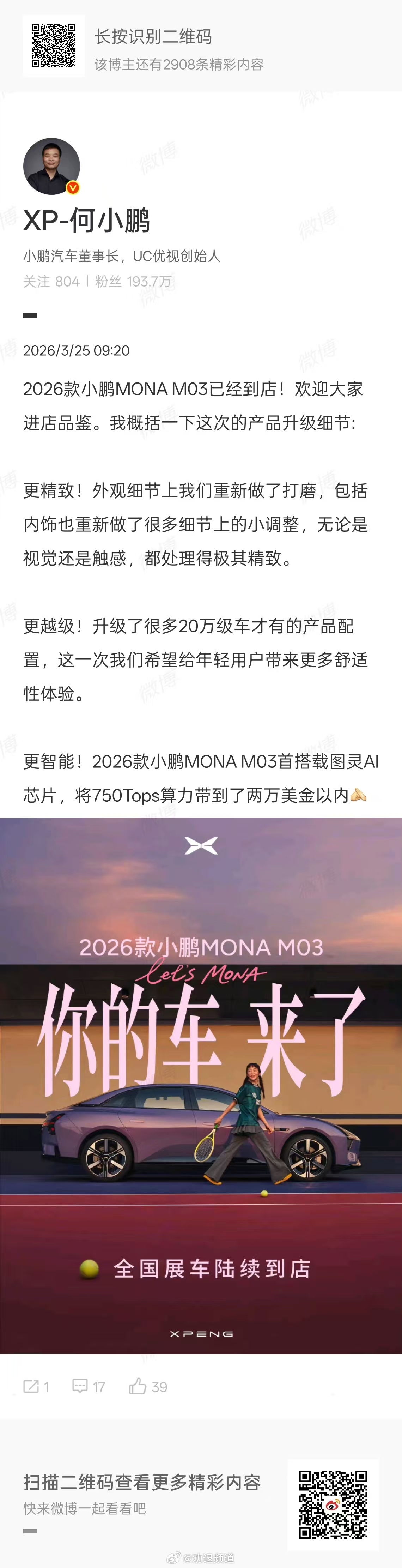 2026款小鹏MONA M03是真的听取了大家意见，从外到内升级了很多地方外观有