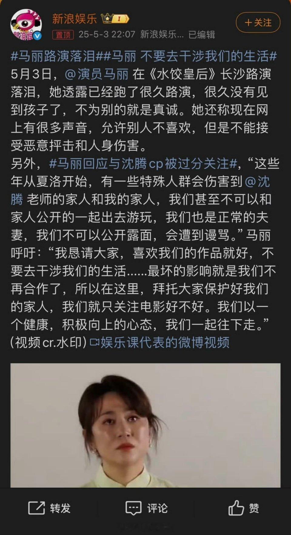 马丽 不要去干涉我们的生活所谓的特殊人群就是极端粉丝！路人是不会去干涉这些私生活