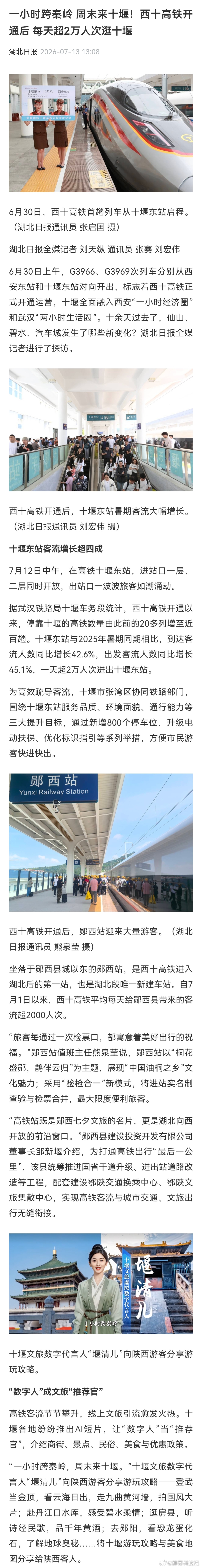 西十高铁带火十堰周末游湖北十堰东站日均客流超2万人次吃货DNA直接动了！西十高铁