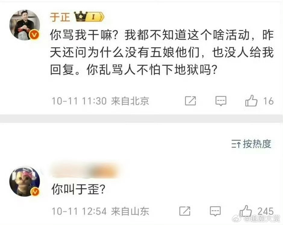 于正被问你叫于歪于正认领于歪 于正被问你叫于歪，自己认领了我服了 ​​​