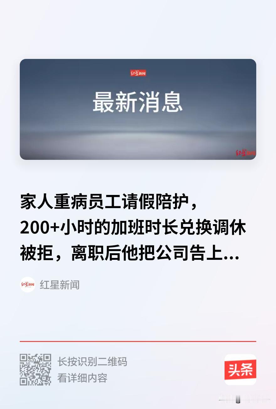 “缺乏人情味！”湖北武汉，为陪护患 癌家人，男子攒下206小时加班调休，公司却拒