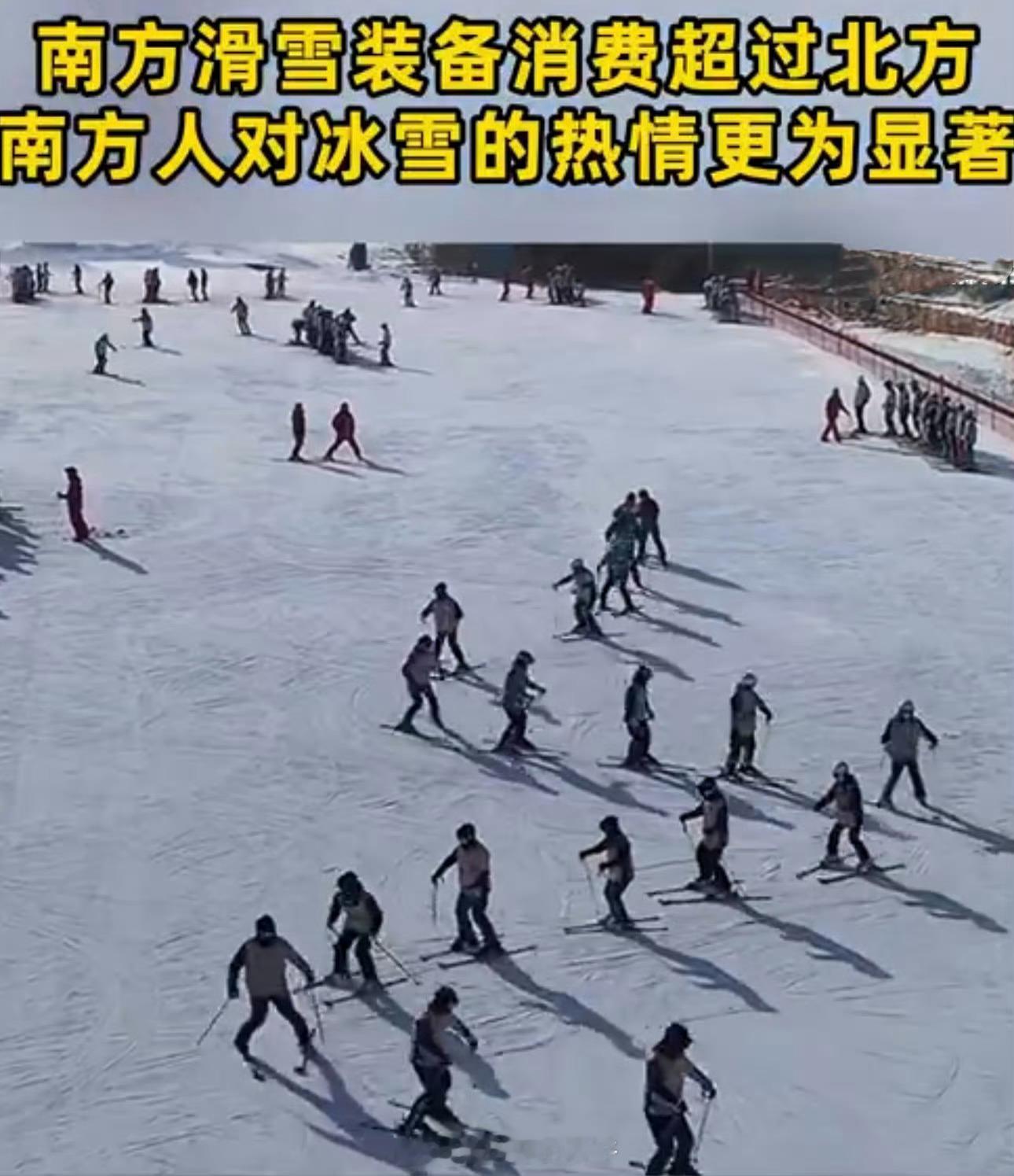 #南方滑雪装备消费超过北方#   南方人真的是挺喜欢滑雪的呀，所以我觉得很多的南