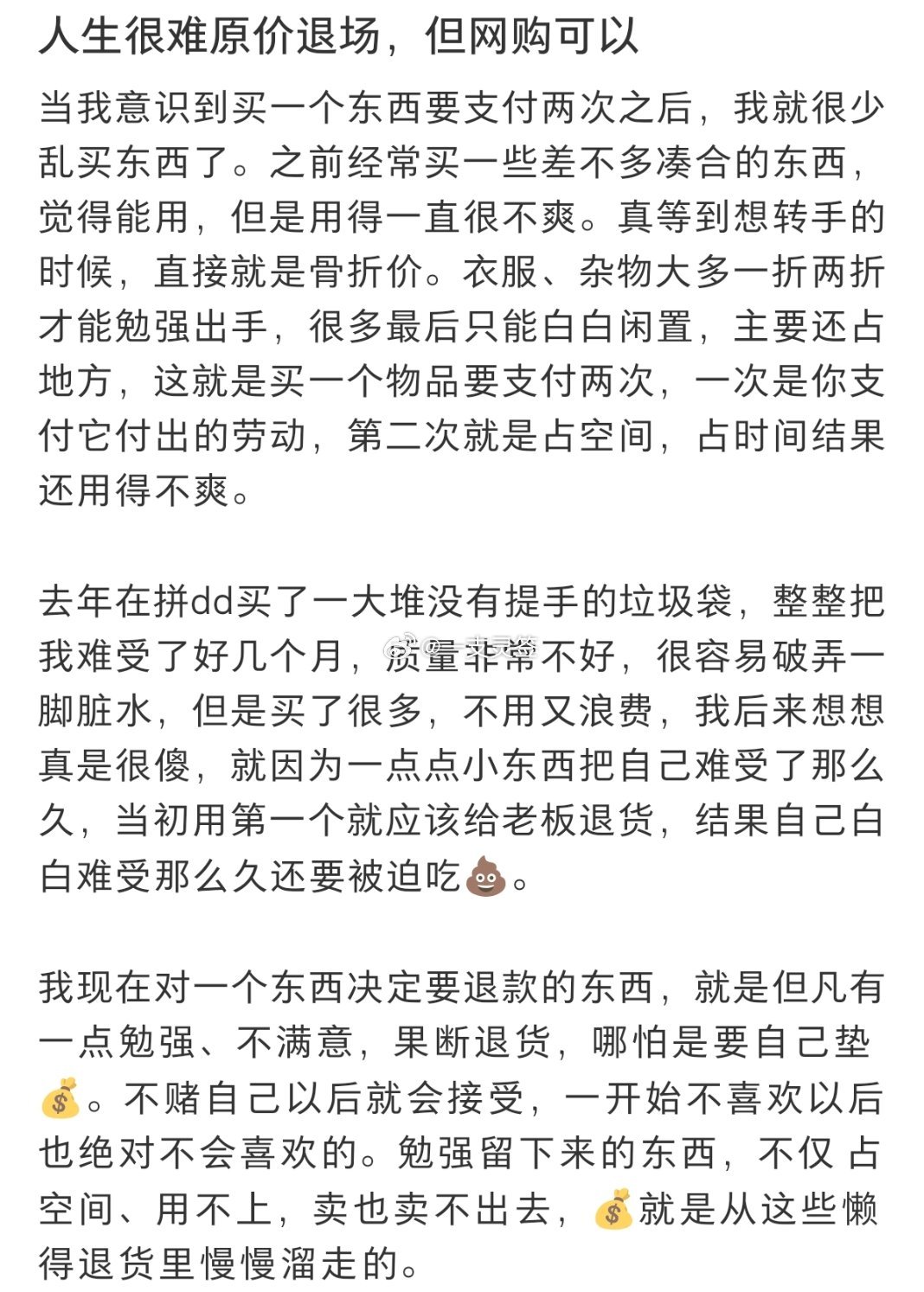 人生很难原价退场，但网购可以 