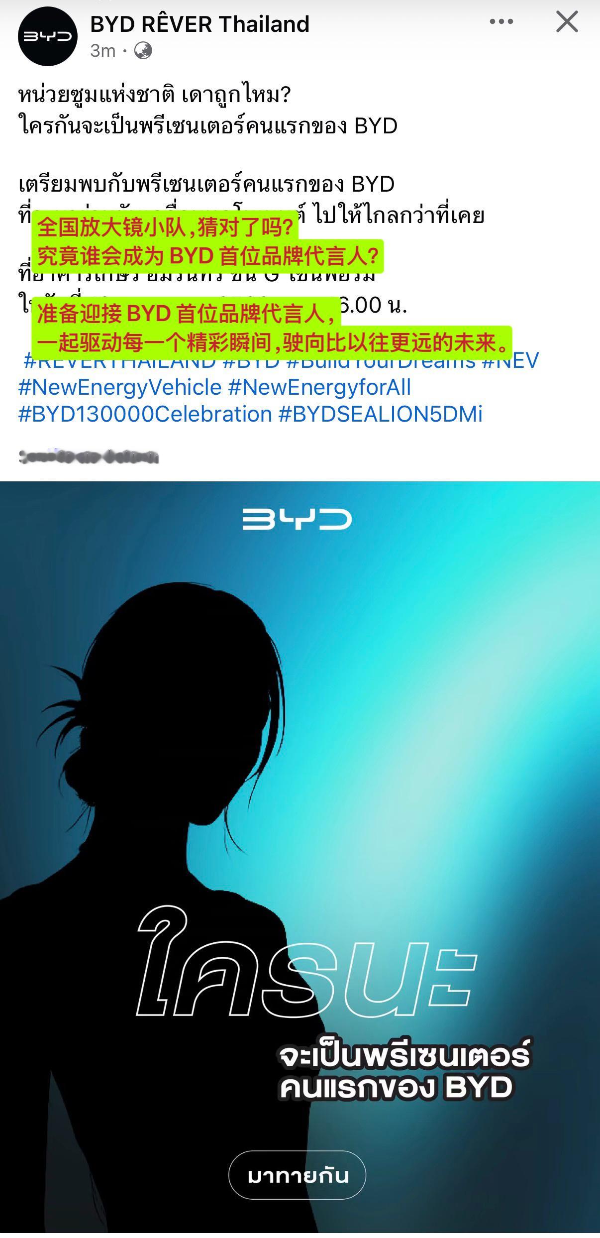 比亚迪泰国 ig脸书 更新「全国放大镜小队群猜对了吗？究竟谁会成为 BYD 首位