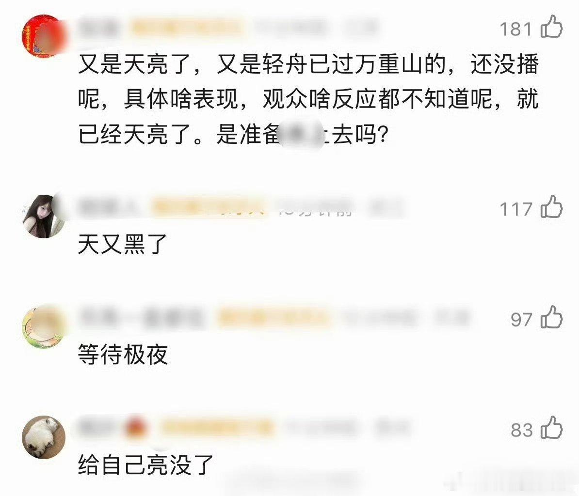 白鹿、丞磊《莫离》明天就要播了，官微本来都满怀信心说天就要亮了，结果因为跑男一事