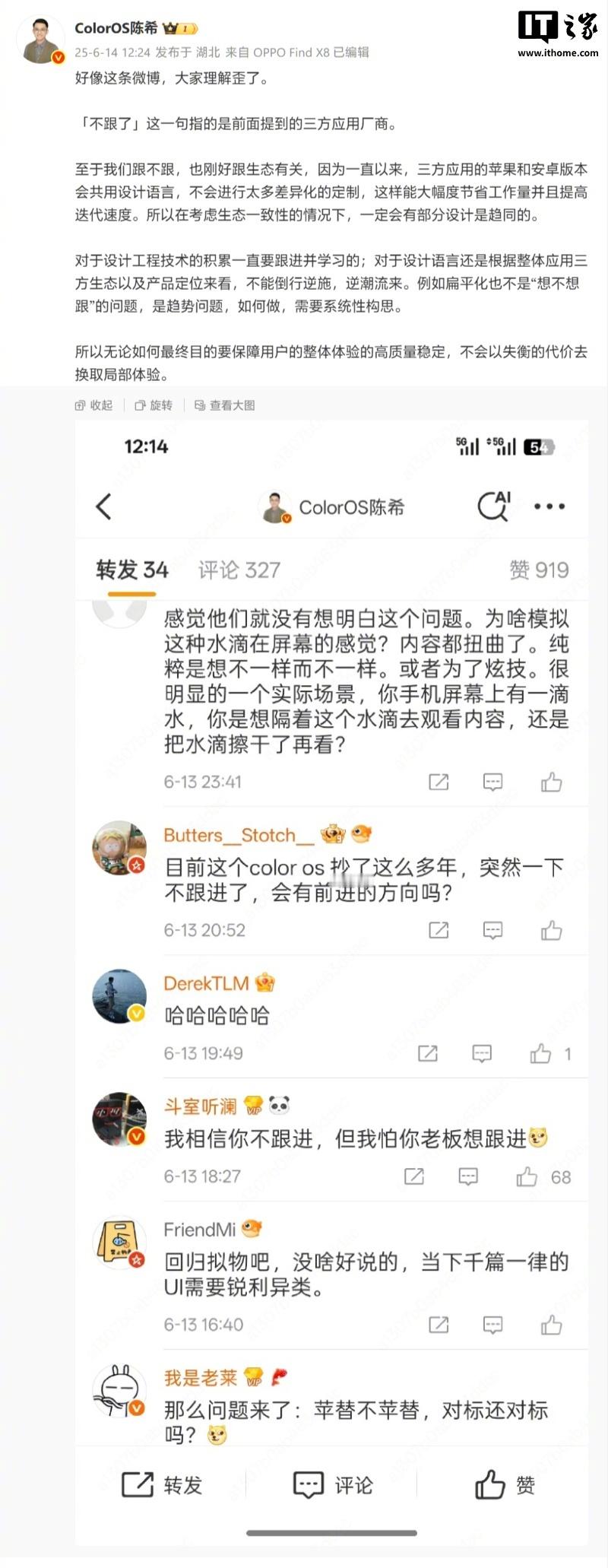 【OPPO ColorOS 设计总监陈希再谈“不跟进”iOS 26 设计：是指三