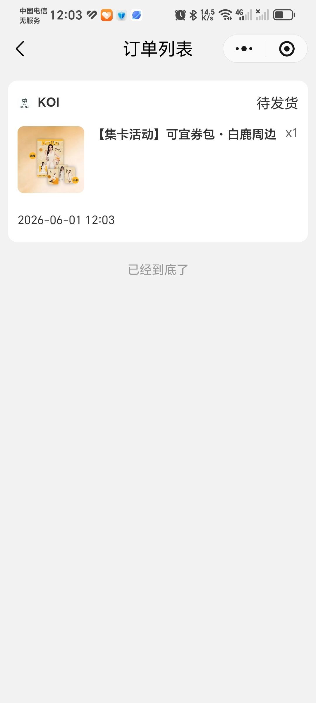 已支持白鹿koi可宜全球品牌代言人白鹿 周边！人在山东也可以邮寄，我选的苏州店。