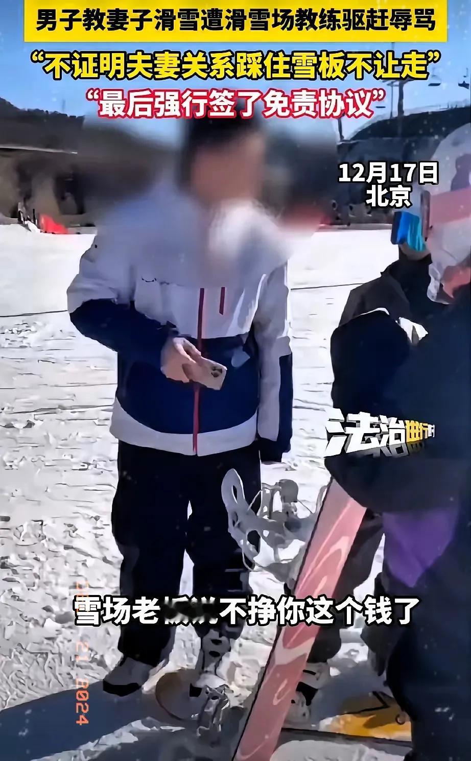 滑雪奇遇！在北京怀柔某滑雪场，一对夫妻的甜蜜时光竟被“教练围堵”打断。一名男士正