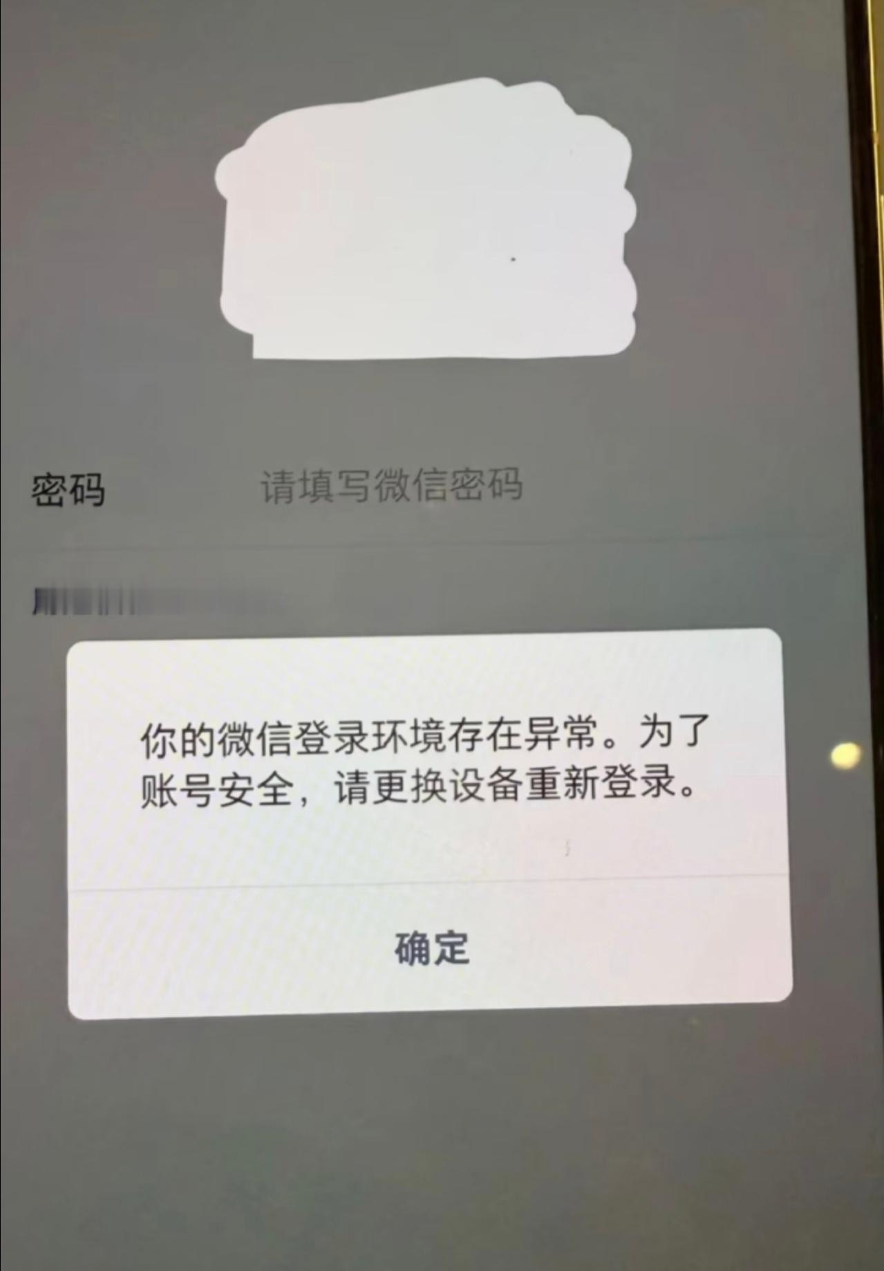 业内回应豆包手机助手微信登录异常即便是系统级权限的ai助手，估计微信也不认账的，