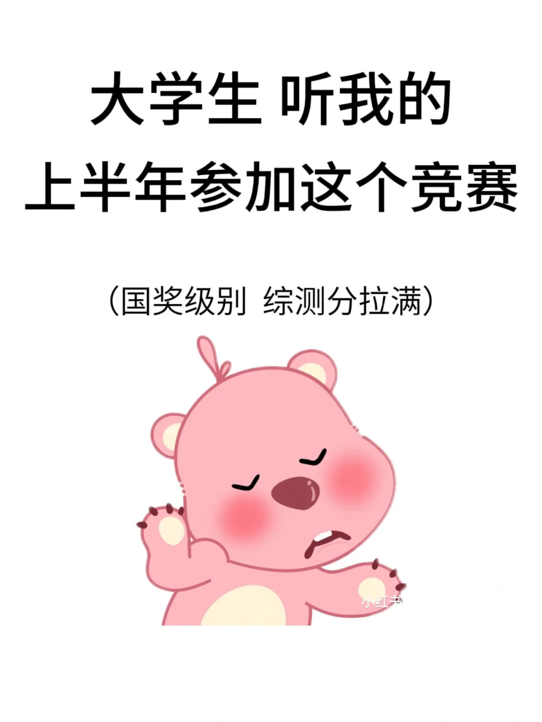 大学生听我的上半年就参加这个竞赛