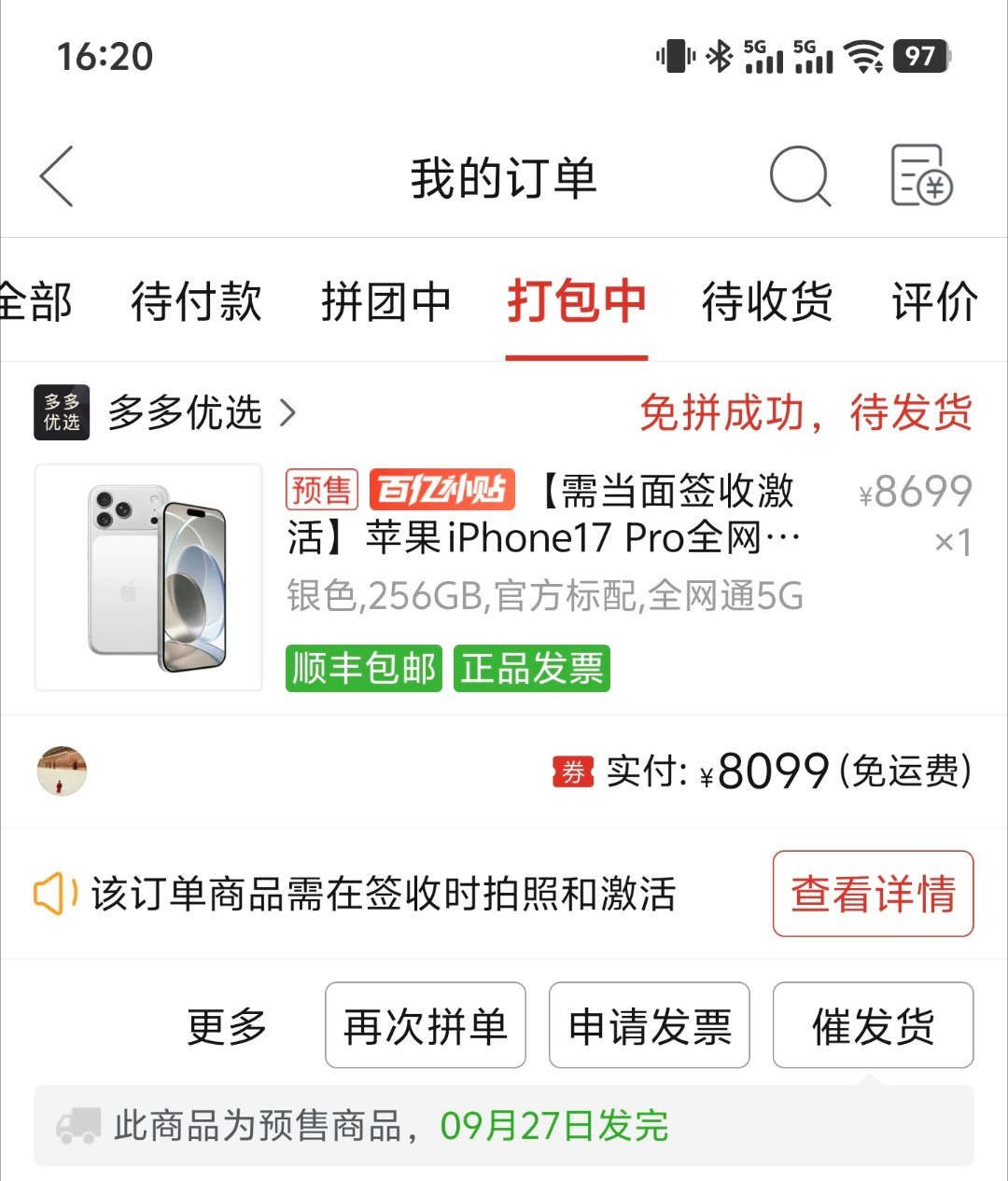 拼夕夕8099的iPhone 17 Pro和淘宝5499的iPhone 17，看