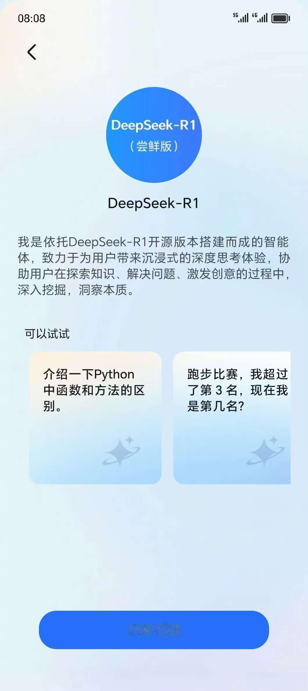 R1大模型。这说明从手机厂商的角度来看，DeepSeek也比手机自带的AI更加实