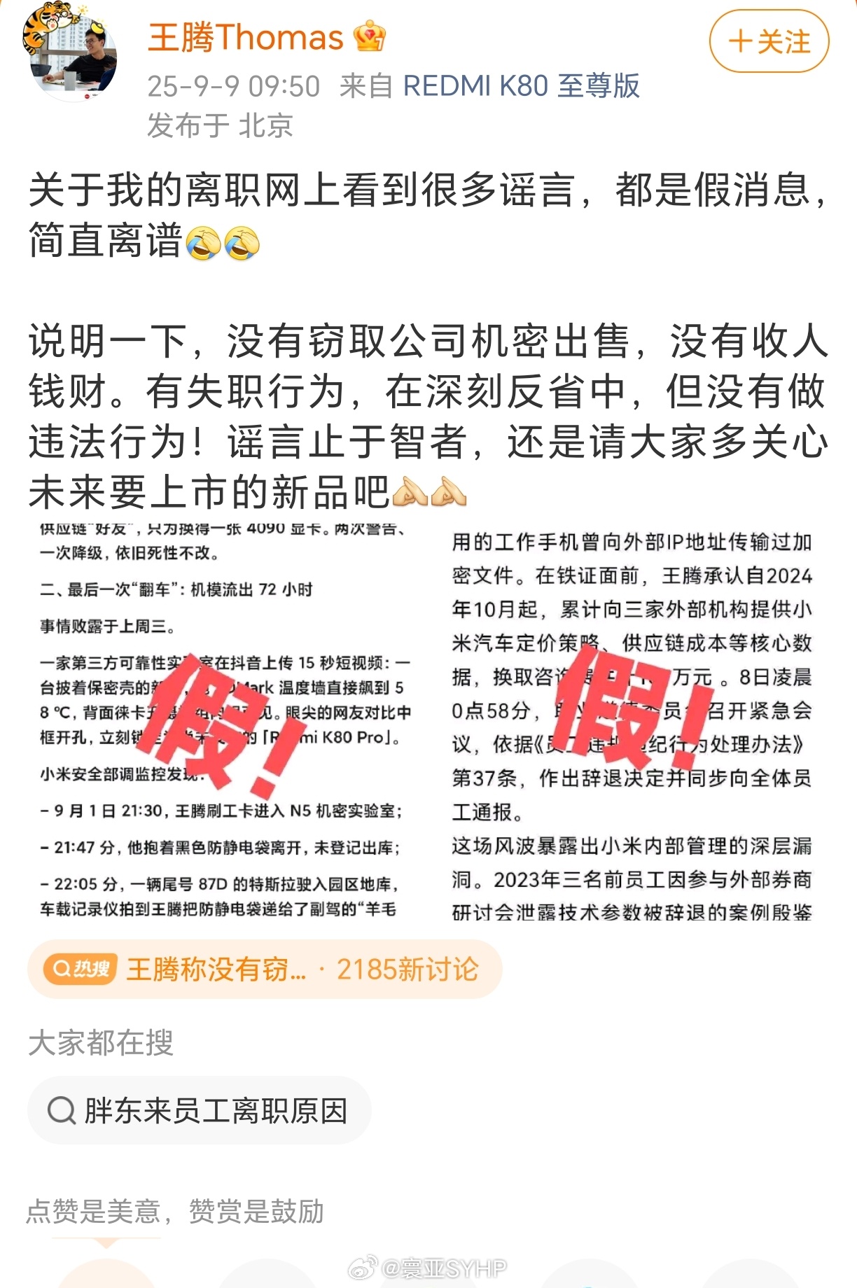 王腾称没有窃取公司机密出售王腾发文称：关于我的离职网上看到很多谣言，都是假消息，