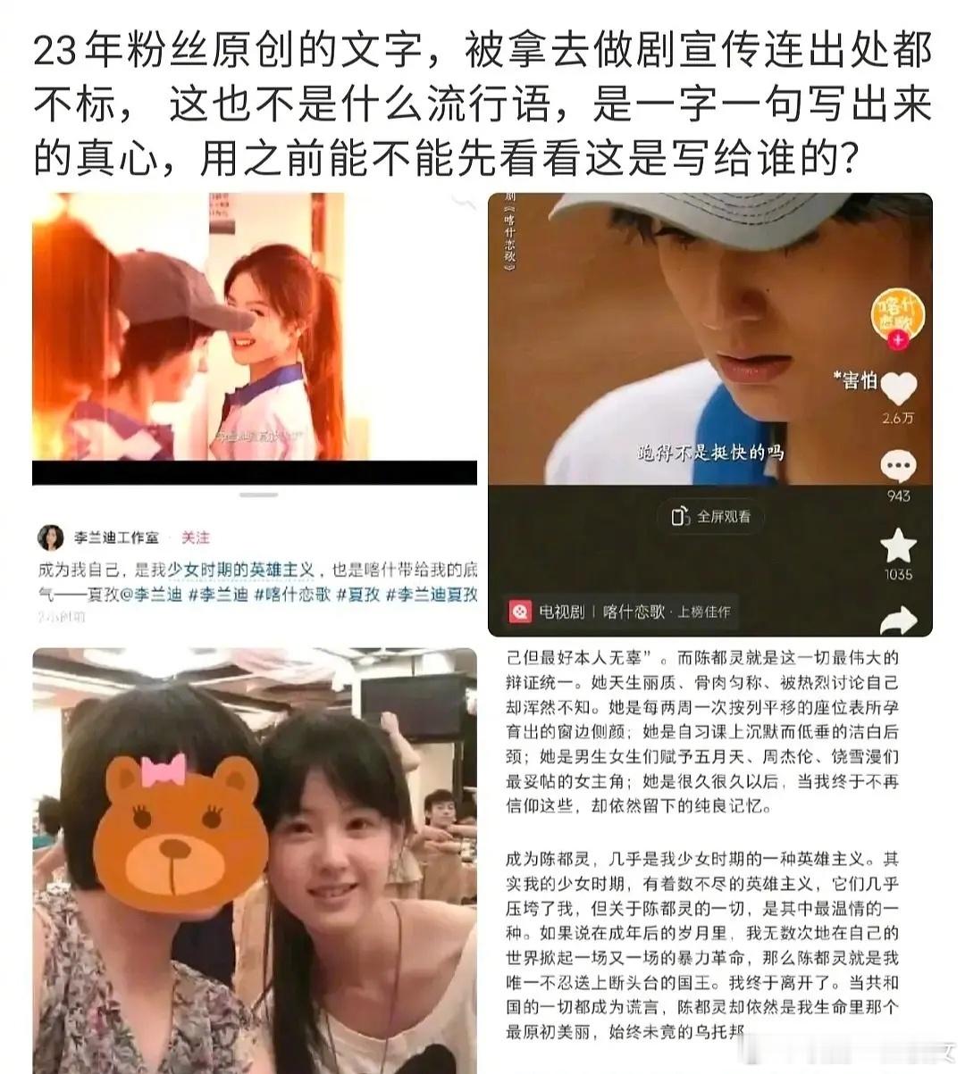 李兰迪的剧宣词被陈都灵粉丝指出是抄袭自家