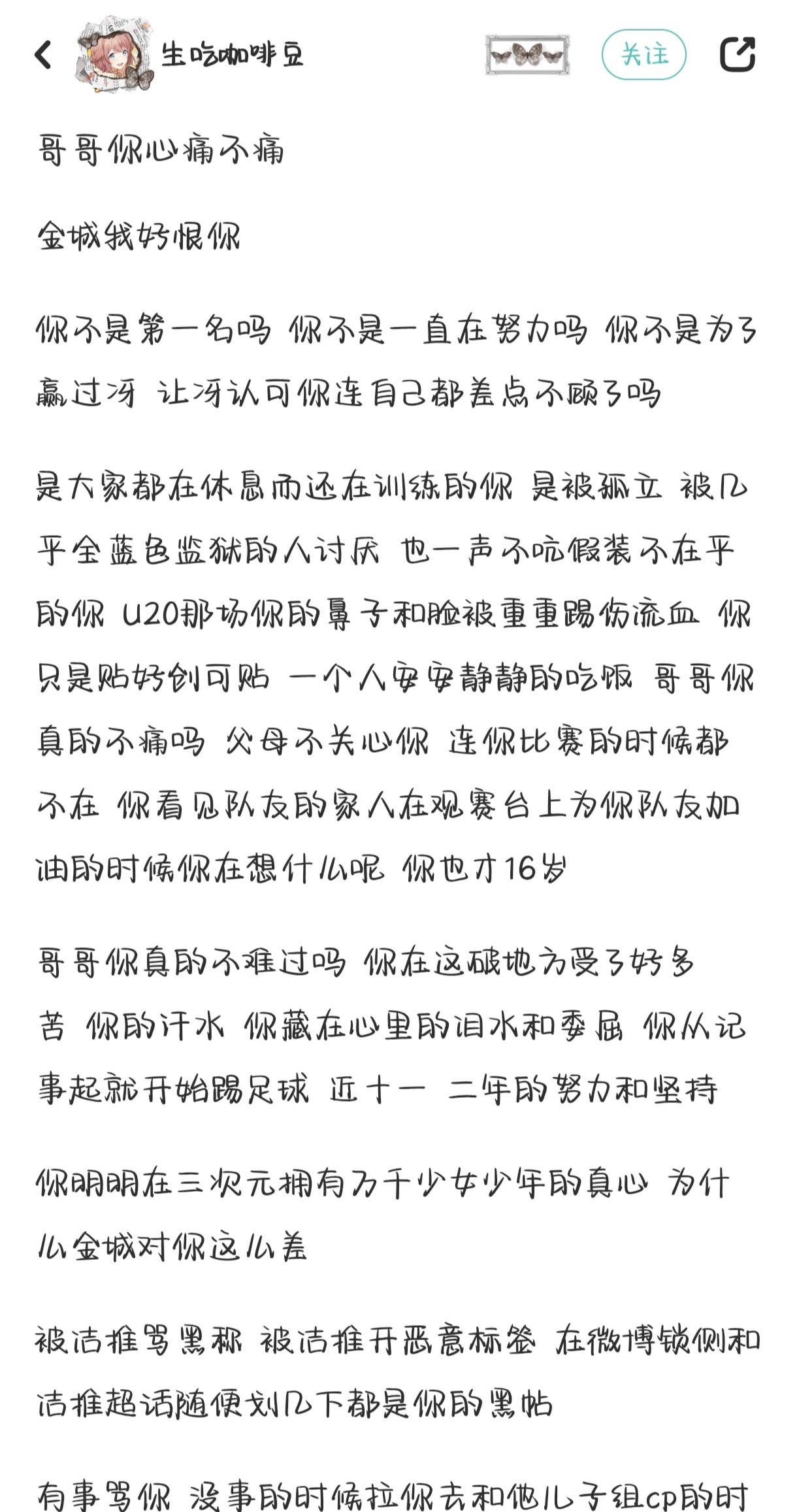 只能说蓝锁ppj没救了，就这样捂着眼睛向前冲 