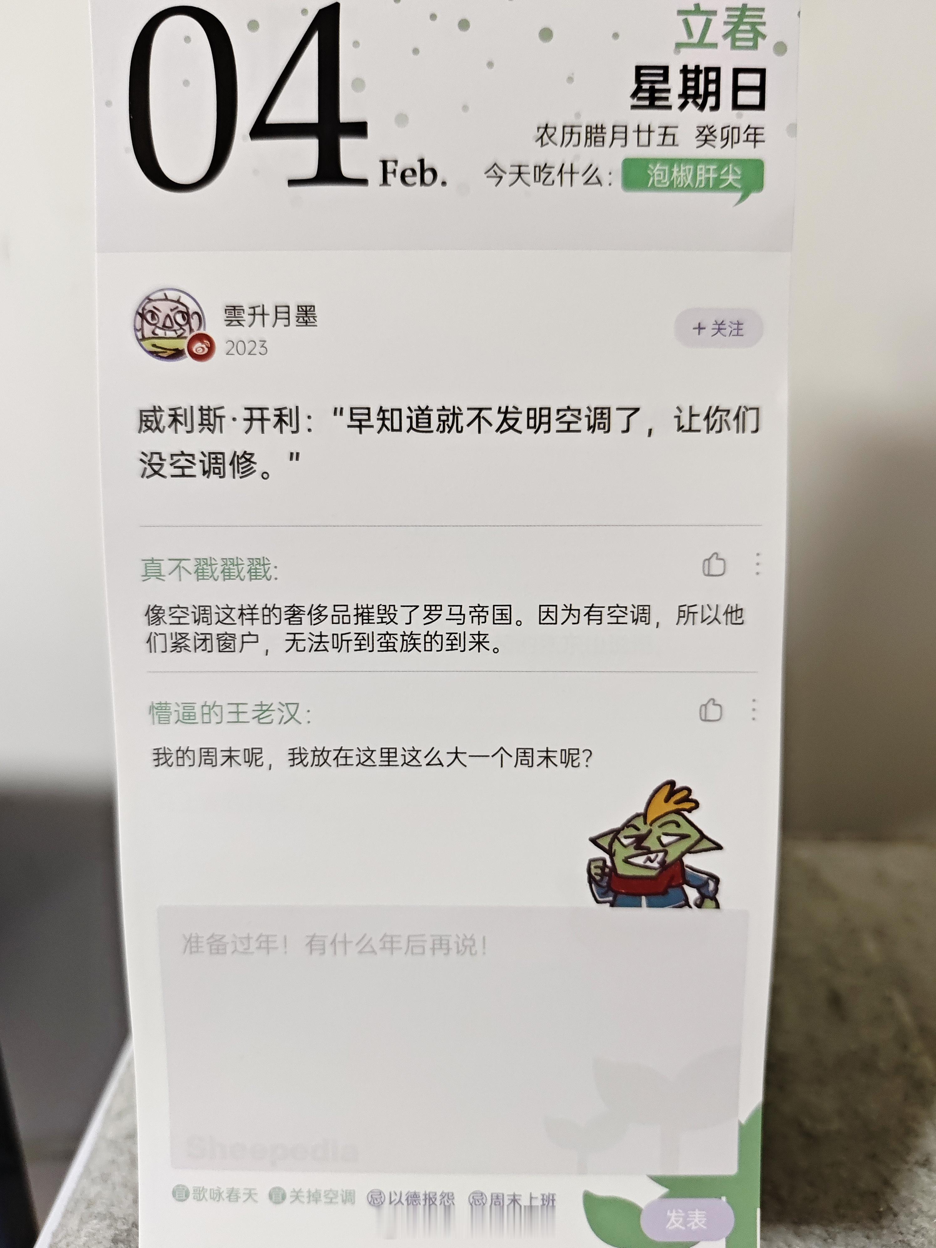 要调休的朋友们好#弱智吧日常# ​​​