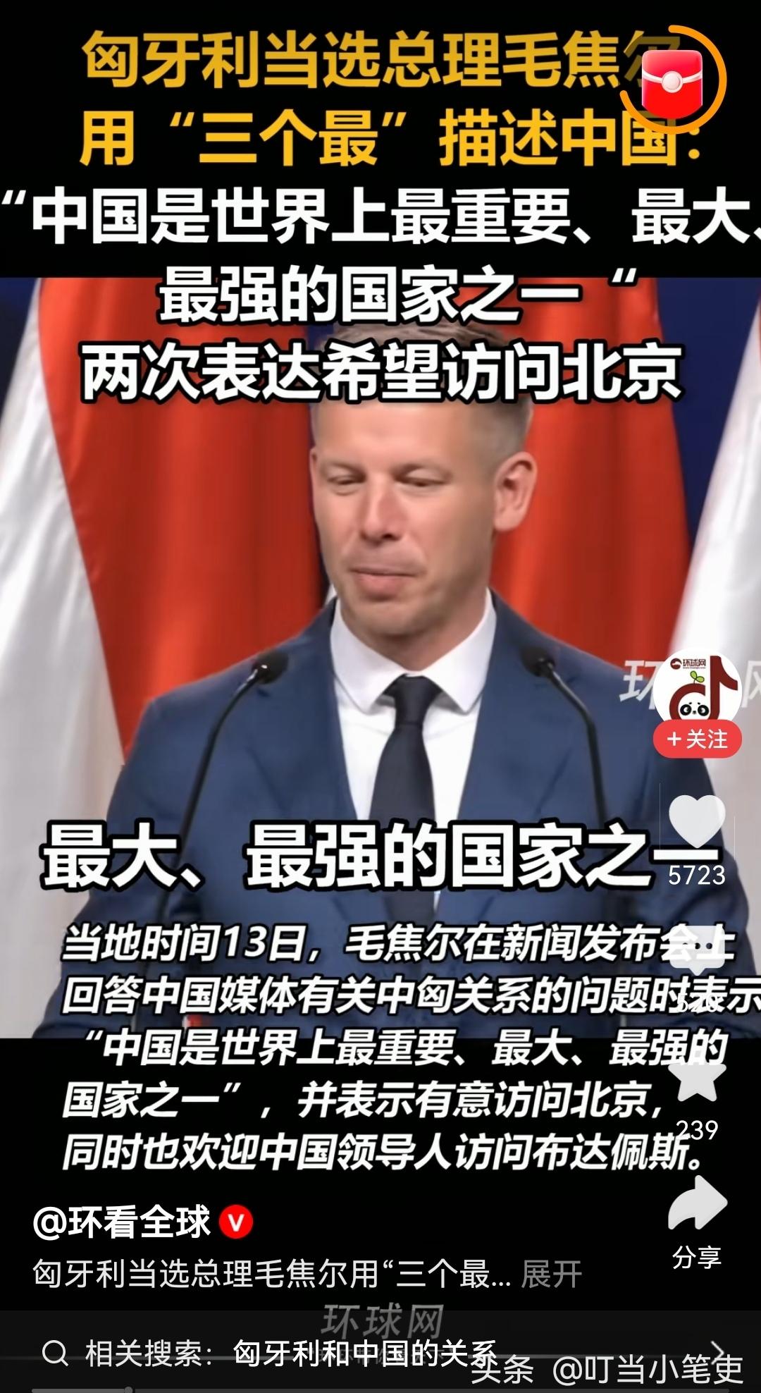 “东大是世界上最重要、最大、最强的国家之一”，这是毛焦尔·彼得在一个月前的匈牙利