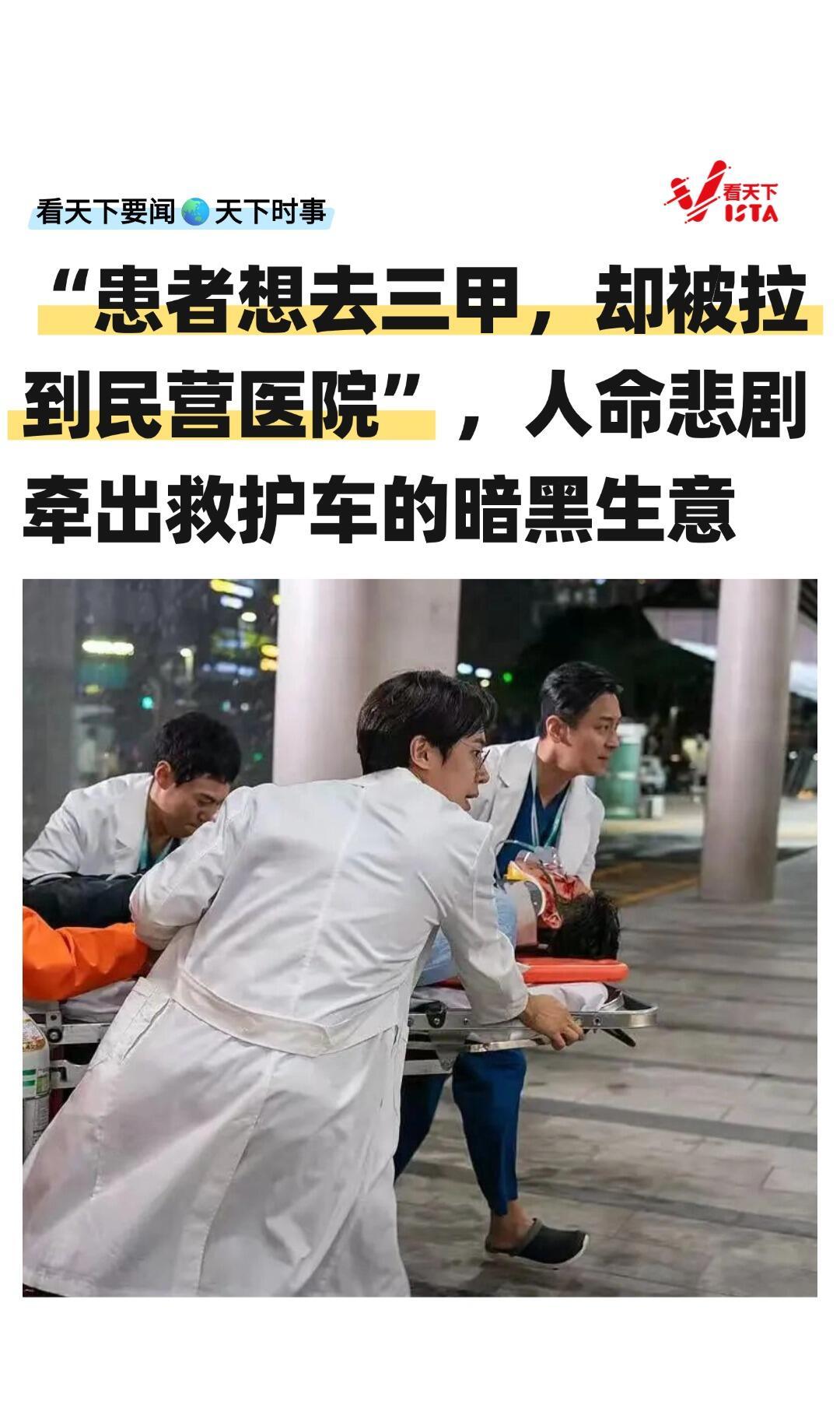 深夜有人倒在街边，120来了，大家觉得总算得救了。可上了救护车，就真的安全吗？不