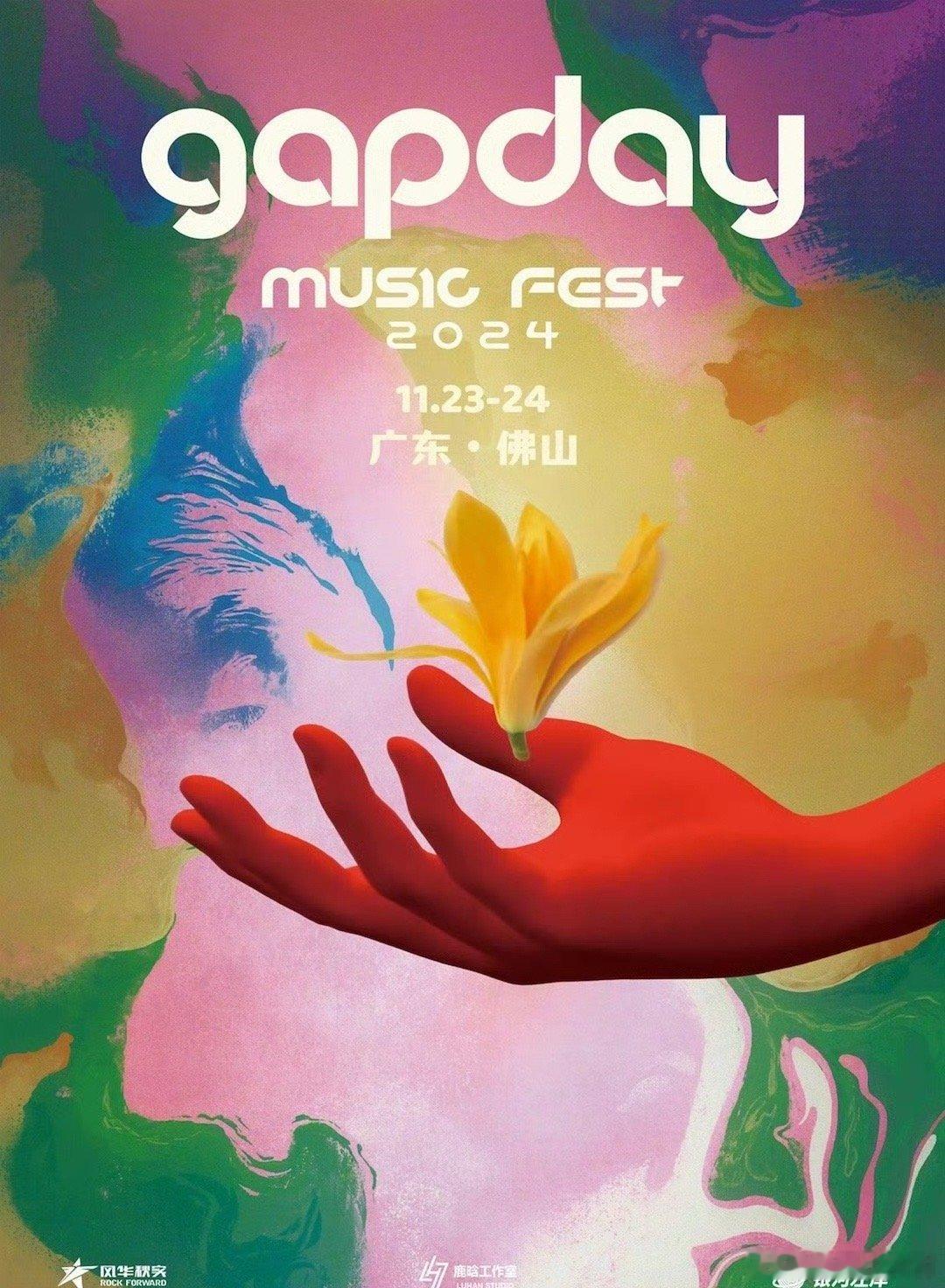 鹿晗佛山GAPDAY音乐节 ​​​