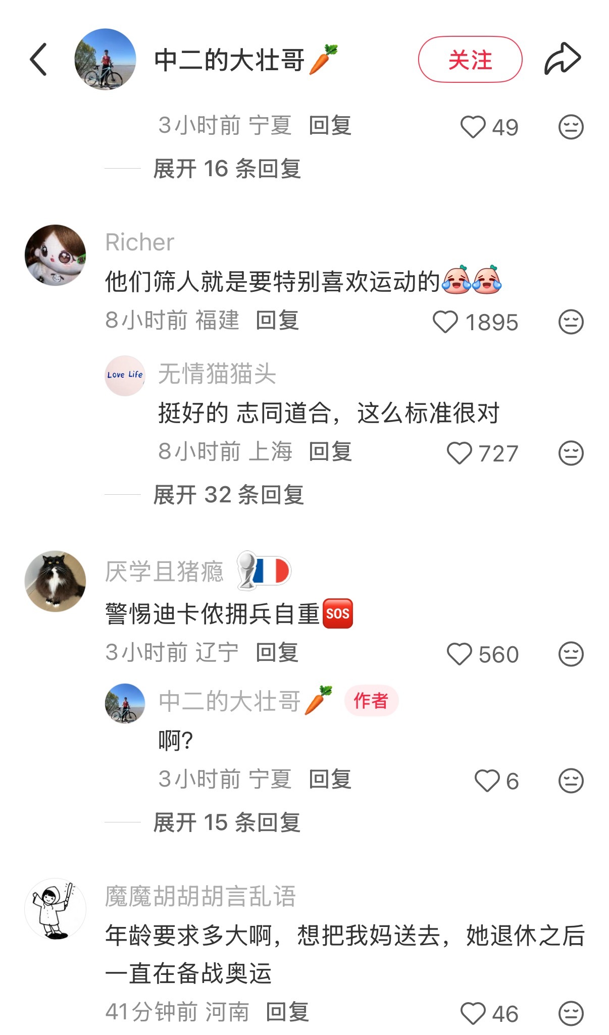 小地瓜刷到一个女孩在迪卡侬工作，说同事下班相约五湖穿越，实在太高精力了，说实话迪