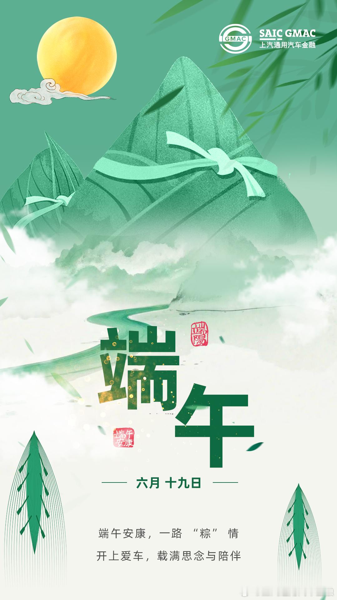端午安康，一路 “粽” 情🚗粽叶飘香，端午安康；归家团聚，自驾护航。开上爱车，