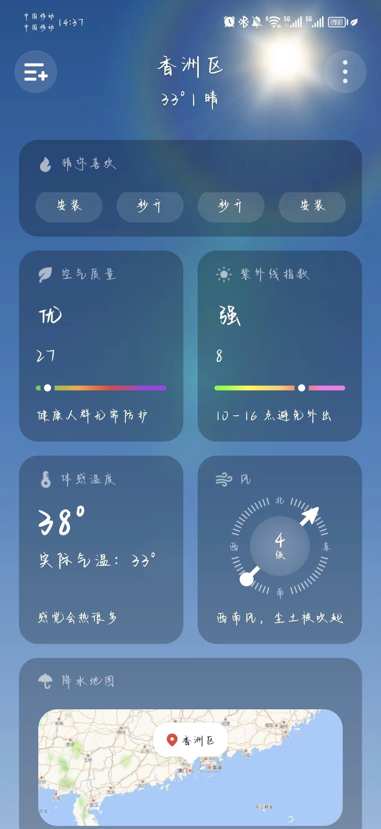 广东我真没时间陪你闹了。上个星期：我看伦敦未必有广东忧郁这个星期：我看非洲未必有