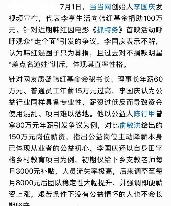 李国庆捐款100万力挺韩红：人家混圈子只为募捐，还敢训不捐款明星，很佩服。