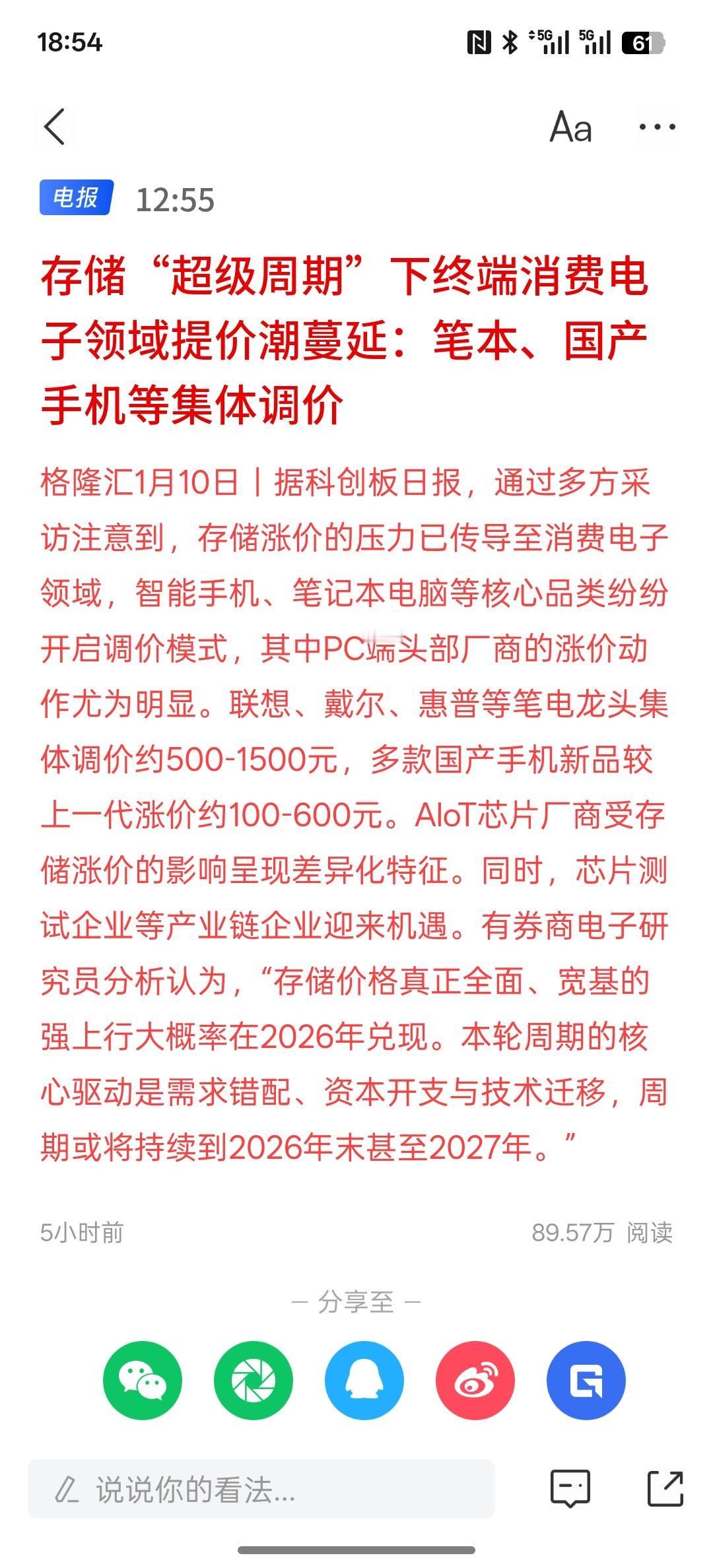 下周芯片半导体还得继续上涨，存储“超级周期”下终端消费电子领域提价潮蔓延：笔本、
