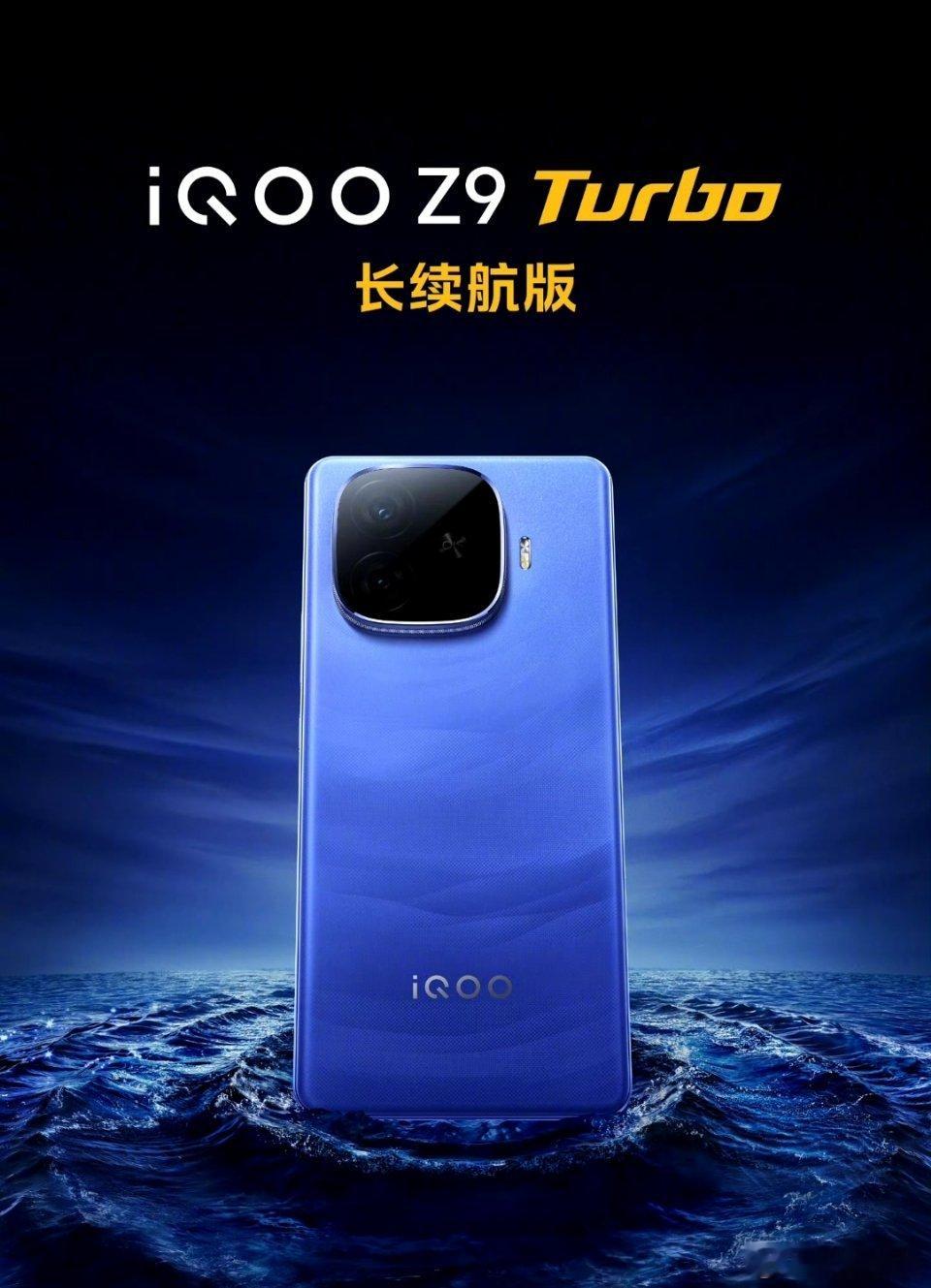 iqoo z9 turbo  iQOO Z9 Turbo 长续航版将于下月发布，